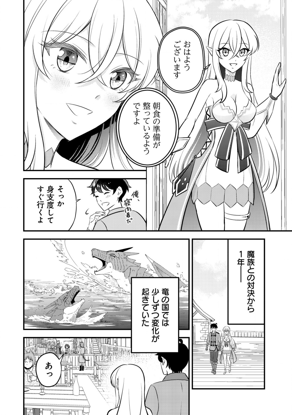 Shinryuu Teikoku no Dragon Tamer - Chapter 15 - Page 3